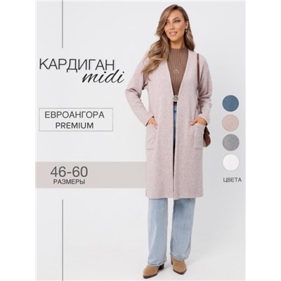 Кардиган женский Ка-04 (Капучино)