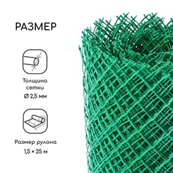 Сетка садовая, 1.5×25 м, ячейка 55×55 мм, пластиковая, зелёная, Greengo, в рулоне