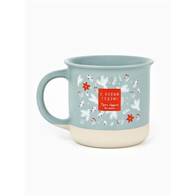 Кружка новогодняя керамическая «С Новым годом», 400 мл, ручная работа