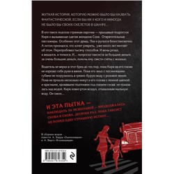 Эксмо Александр Варго, Александр Барр "Оцепеневшие"