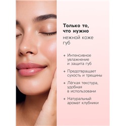 Вазелин для губ с клубникой