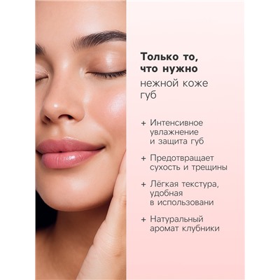 Вазелин для губ с клубникой