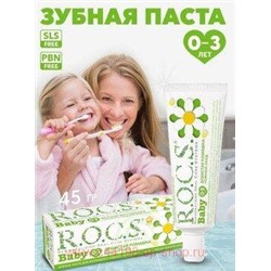 ROCS BABY ЗУБНАЯ ПАСТА ДУШИСТАЯ РОМАШКА 45,0