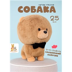 Мягкая плюшевая игрушка обнимашка Cобака 25 см, коричневая