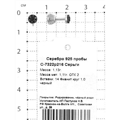 Серьги-пусеты из серебра с фианитами родированные 925 пробы с-7322р216