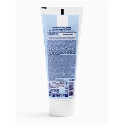 Крем под подгузник детский «Непоседа», д-пантенол, цинк, аллантоин, 75 мл