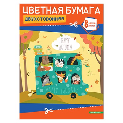 Бумага цветная двухсторнняя 8цв 8л А4 "Веселый автобус"