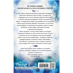 Эксмо Эми Хармон "Закон Моисея"