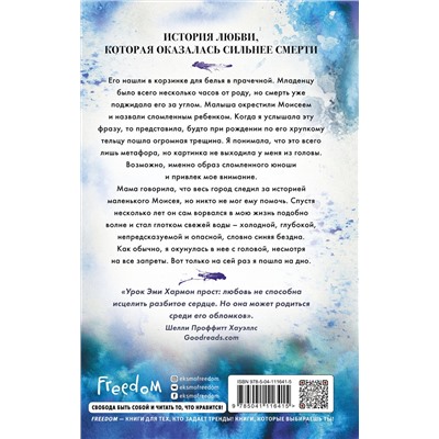 345951 Эксмо Эми Хармон "Закон Моисея"
