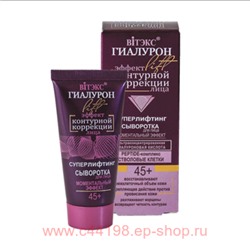 Витэкс Гиалурон Сыворотка для лица моментальный эффект 30 мл
