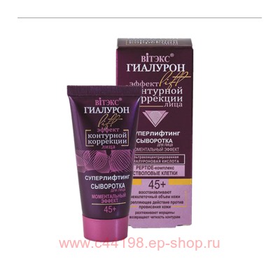 Витэкс Гиалурон Сыворотка для лица моментальный эффект 30 мл