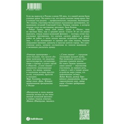 Эксмо Каллен Д., Гараев Р. "Комплект из 2-х книг: Колумбайн (эксклюзивное оформление) + Слово пацана. Криминальный Татарстан 1970-2010"