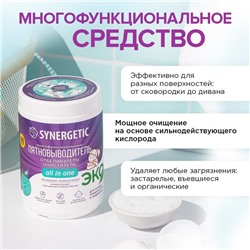 Кислородный пятновыводитель SYNERGETIC, банка, 900 г