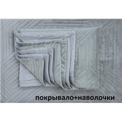 Велюровое покрывало (размер ЕВРО) + наволочки (2 шт 50*70 см)