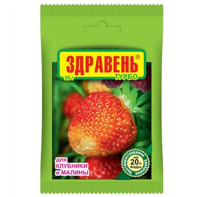Удобрение Здравень турбо для клубники и малины,  пакет на 20литров