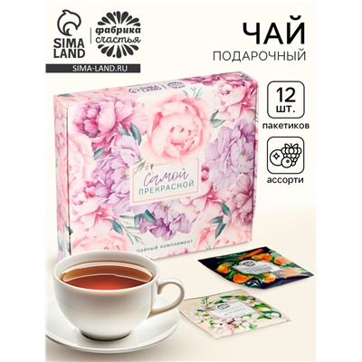 Чай подарочный «Самой прекрасной», листовой 2 шт. × 20 г, пакетированный 12 шт.