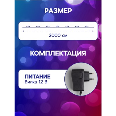 УЦЕНКА Гирлянда «Нить», 20 м, роса, IP20, 200 LED, 12 В, серебристая нить, свечение мульти