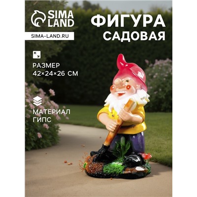 Садовая фигура из гипса «Гном с лопатой на подставке», 42×24×26 см