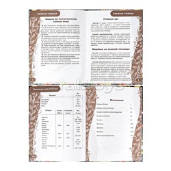 Книга для записи кулиных рецептов А5, 80л. "Разнообразие блюд"