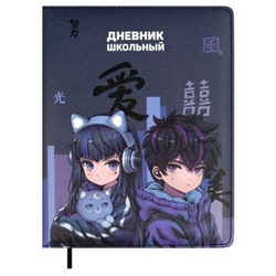Дневник 1-11 класс (твердая обложка) "КИБЕР АНИМЕ" кожзам, поролон 68662 Феникс