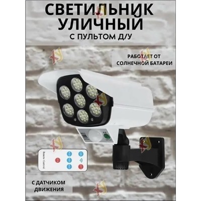 Уличный светильник с солнечной панелью и датчиком движения #23311999