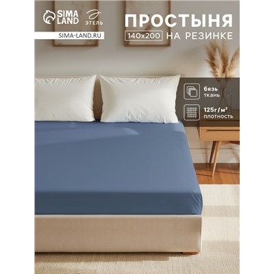 Простыня на резинке 1.5-спальная «Этель», 140×200+25 см, синяя, бязь