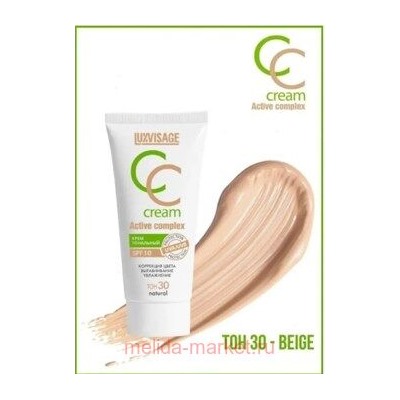 LUXVISAGE Крем тональный CC Active compleх тон 30 natural 35 гр