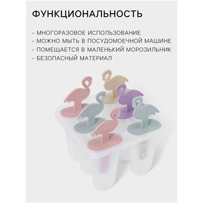 Форма для мороженого «Фламинго», 12.5×11.5×14.5 см, 6 ячеек, прозрачная
