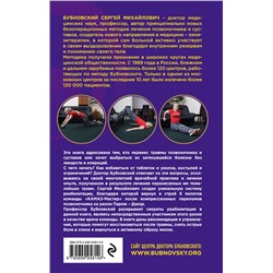 Эксмо Бубновский Сергей "Реабилитация после травмы"