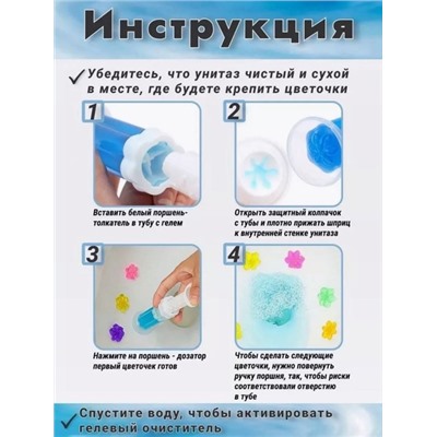 Гель для унитаза в шприце #22911101