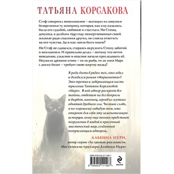 Эксмо Татьяна Корсакова "Марионетки"