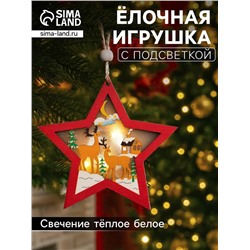 Ёлочная игрушка «Красная звезда с оленями», 10×10×1 см, 3 LED, от батареек, свечение тёплое белое