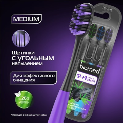 Зубные щетки Biomed black, набор 3 шт.