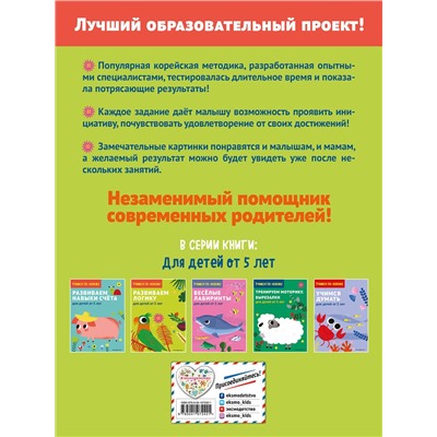 Эксмо "Развиваем логику: для детей от 5 лет"