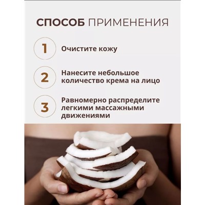 SADOER Крем для лица увлажняющий с кокосом, 50гр.