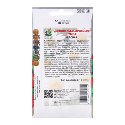 Семена цветов Цинния низкорослая Румба Красная, 0,1гр
