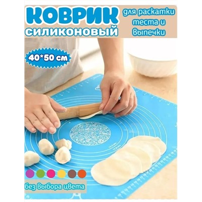 Силиконовый коврик для теста, Артикул: 131776