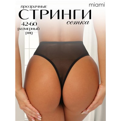 Стринги прозрачные с высокой посадкой чёрные (Черный)