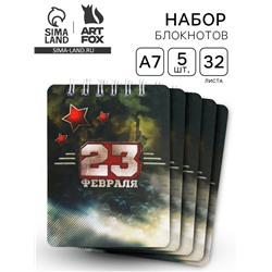 Блокнот «23 февраля» 32 листа, 7.5×10 см, 5 шт.