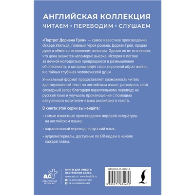 АСТ Оскар Уайльд "Портрет Дориана Грея = The Picture of Dorian Gray"