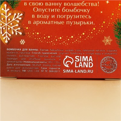 Бомбочка для ванны URAL LAB, 140 г, аромат ванильного пряника