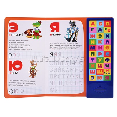 Азбука мультгероев. Союзмультфильм (33 зв.кнопки)