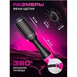 Фен-щетка, Артикул: 128157