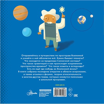 АСТ Каид-Сала Феррон Шеддад "Космос"