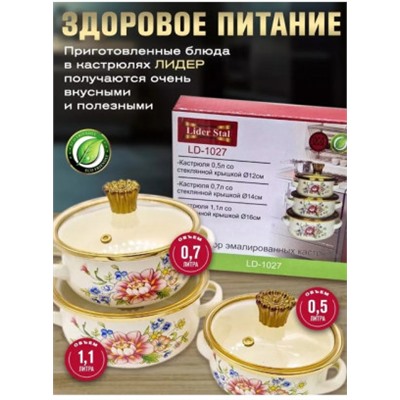 Набор эмалированных кастрюль с крышками З #22936293