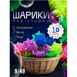 Шарики для стирки #23030097