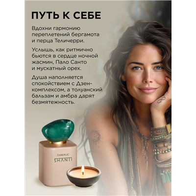Парфюмерная вода для женщин Shanti