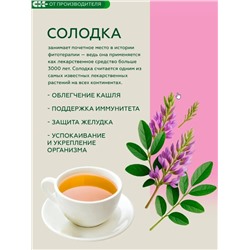 Хвойный чай с Солодкой (напиток чайный) /100 г / ТМ Сибирская клетчатка