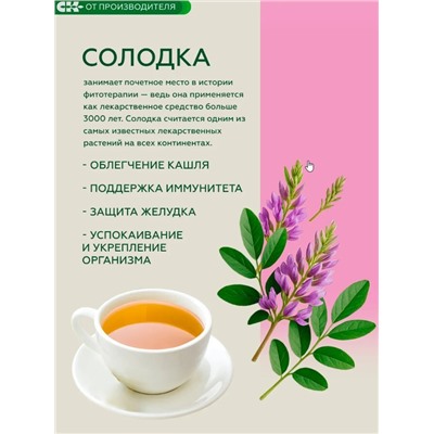 Хвойный чай с Солодкой (напиток чайный) /100 г / ТМ Сибирская клетчатка