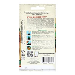 Семена Огурец "Дюймовочка" F1, ц/п,  10 шт